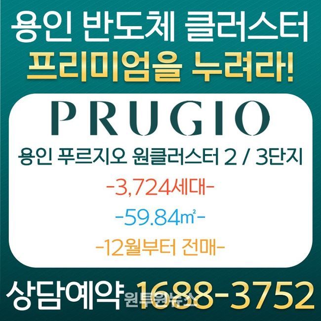 용인 푸르지오 원클러스터 분양