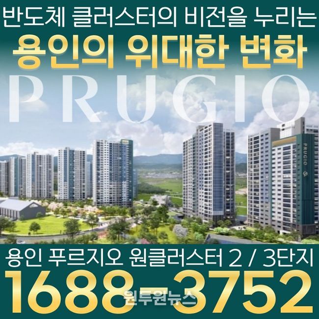 용인 푸르지오 원클러스터 분양