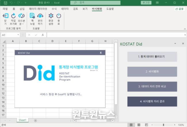 KOSTAT-Did 실행 화면