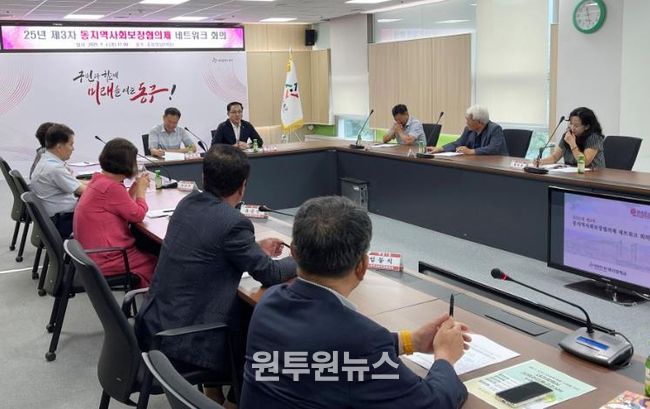 제3차 동지역사회보장협의체 위원장 네트워크 회의 모습