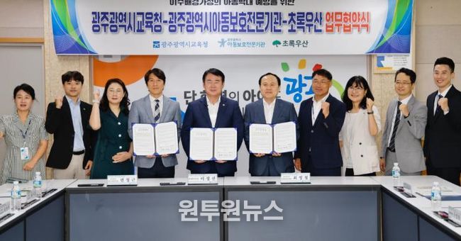 이정선 광주시교육감(왼쪽 다섯 번째) 이 4일 광주시교육청 상황실에서 진행한 ‘이주배경가정의 아동학대 예방을 위한 업무협약’에서 최영철 광주광역시아동보호전문기관 관장, 변정근 초록우산 광주지역본부 본부장 등 참석자와 기념사진을 촬영하고 있다.