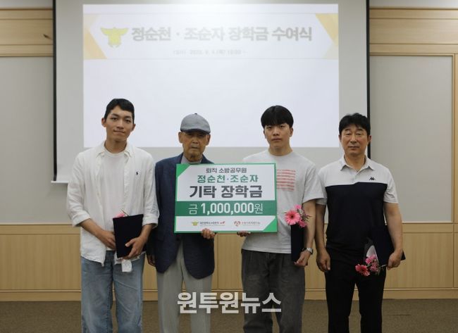 대전소방, 정순천·조순자 장학금 첫 수여식 개최