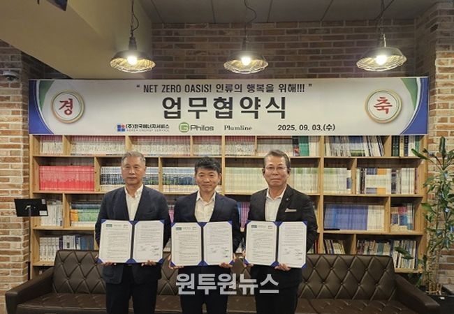 한국에너지서비스–Plumline–지필로스 업무협약 체결