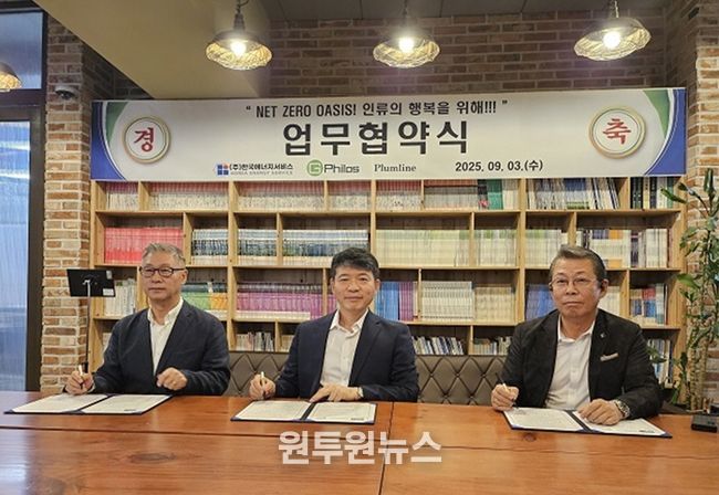 한국에너지서비스–Plumline–지필로스 업무협약 체결