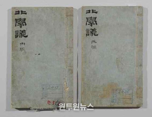 박제가 고본 북학의