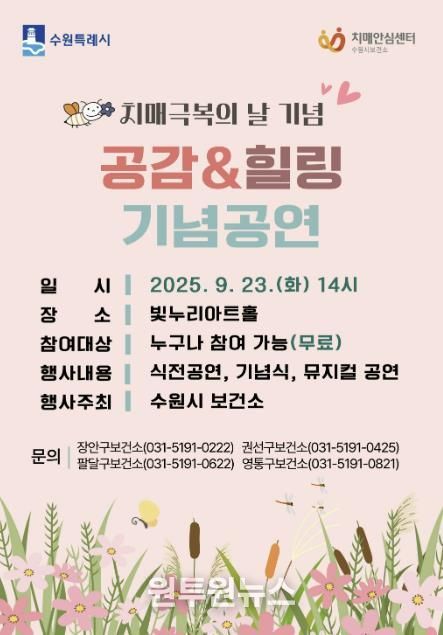 공감·힐링 기념 공연 홍보물