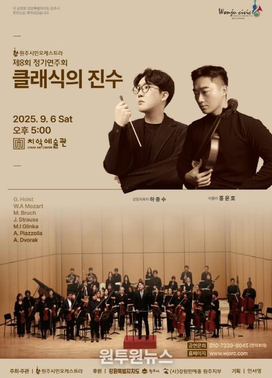 원주시민오케스트라 연주회 안내문