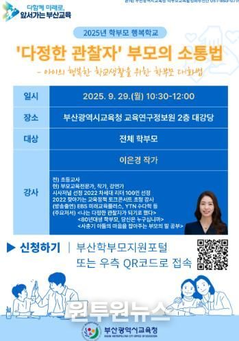 9월 학부모 행복학교 포스터