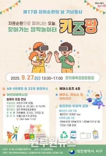 27일 자원순환의 날 기념행사 홍보물