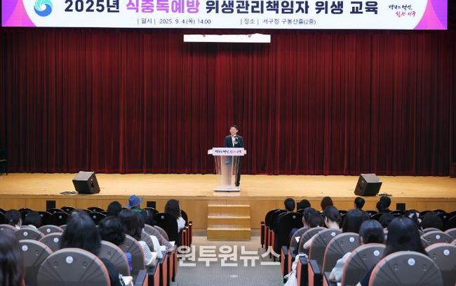 4일 구청에서 진행된 식중독 예방 위생교육 장면