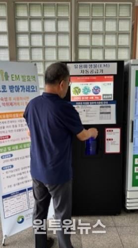 유용미생물(EM) 스마트 보급기 사용 장면