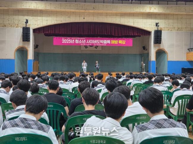 청소년 사이버도박중독 예방 특강 진행 사진