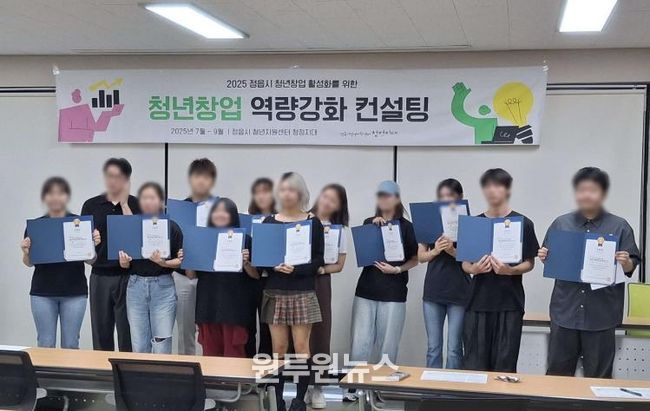 정읍시, 청년창업가 맞춤형 컨설팅 성료…13명 전원 수료