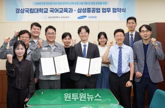 경상국립대학교(GNU) 사범대학 국어교육과와 삼성중공업은 9월 4일 가좌캠퍼스 언어교육실에서 거제시 삼성중공업에 글로벌학교를 만들기 위한 업무협약(MOU)을 체결했다.