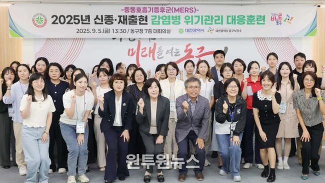 신종‧재출현 감염병 위기관리 대응 훈련 전 단체사진