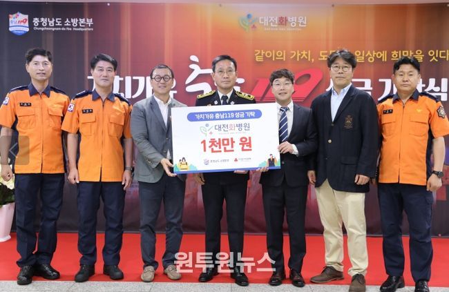 대전화병원, ‘가치가유 충남119’ 성금 기탁