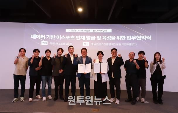 충남콘텐츠진흥원, 게임과학연구원과 데이터기반 이스포츠 인재 육성을 위한 업무협약 체결