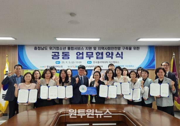 2025년 청소년안전망 공동업무협약식 진행(사진=충남사회서비스원 제공)