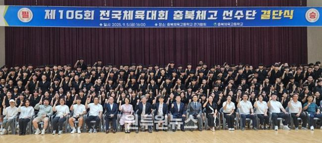 충청북도교육청 윤건영 교육감, 전국체전 출전 학생선수 격려