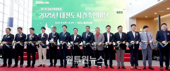 대전도시건축한마당 개막식