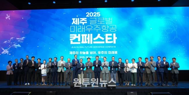 2025 제주 글로벌 미래우주항공 컨페스타
