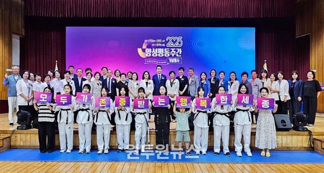 함께 존중하고 행복한 '양성평등 도시 세종'