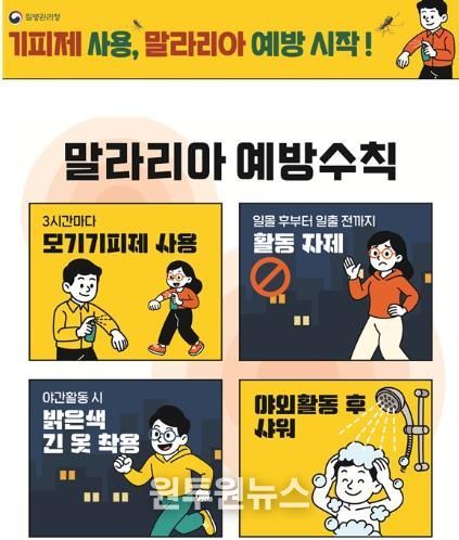 말라리아 예방 관련 안내문