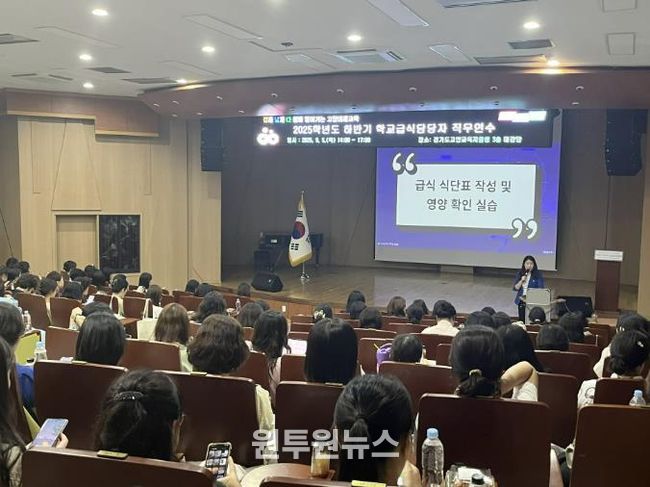 고양교육지원청, 변화의 시대에 대응하는 미래형 학교급식 담당자 직무연수 실시