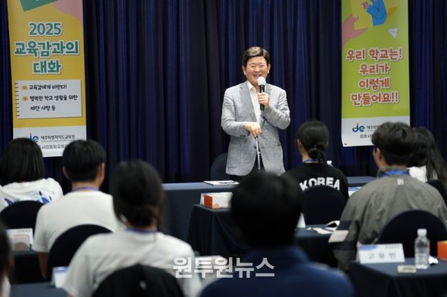 2025 교육감과의 대화