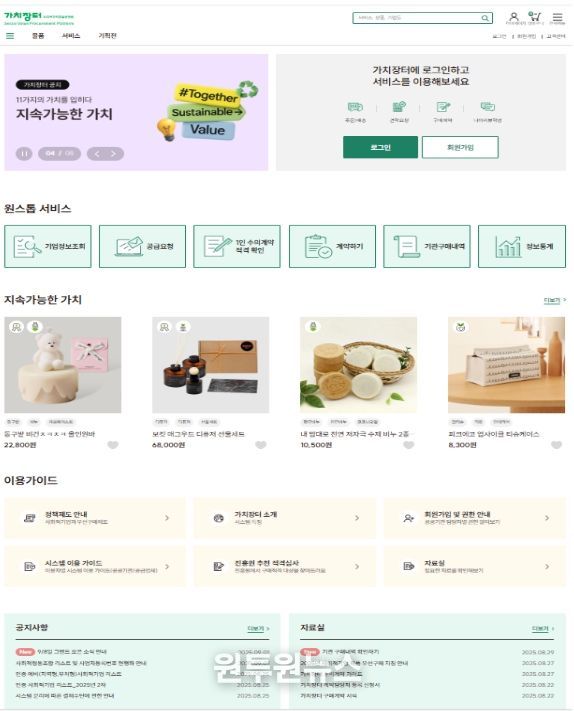 가치장터 메인 화면