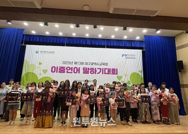 대구시교육청,‘제13회 이중언어 말하기 대회’개최