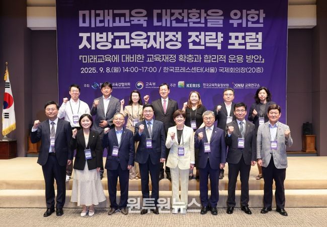 국시도교육감협의회, '미래교육 대전환을 위한 지방교육재정 전략 포럼' 개최