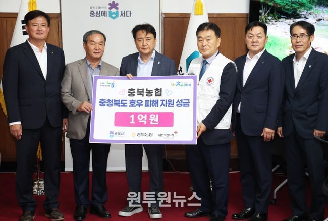 충북농협, 충청북도 7월 호우 피해 지원 성금 1억원 기탁