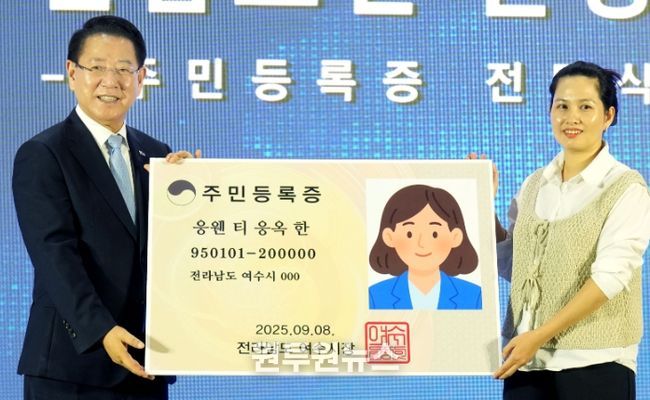 김영록 전라남도지사가 8일 여수 상공회의소에서 열린 ‘전남 동부 이민외국인 종합지원센터 개소식’에 참석해 국적취득자 대표에게 주민등록증을 전달한 뒤 기념촬영을 하고 있다.