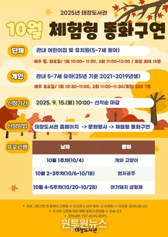 10월 체험형 동화구연 안내문