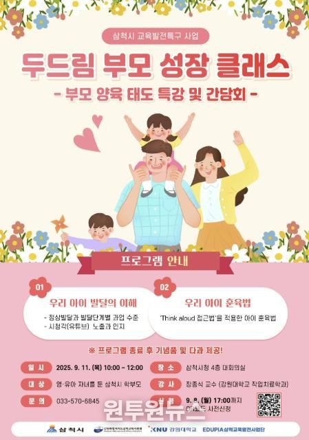 두드림 부모 성장 클래스