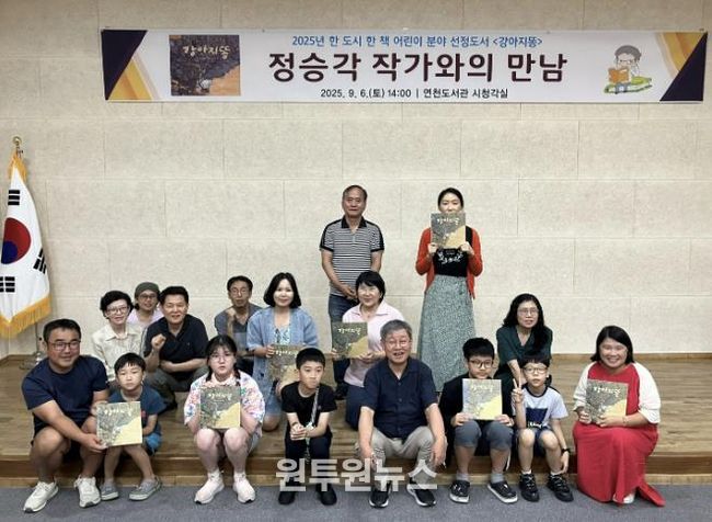 연천도서관, 9월 독서의 달 맞아 '강아지똥' 정승각 작가 초청 성료
