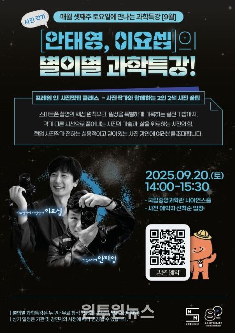 9월 별의별 과학특강 포스터