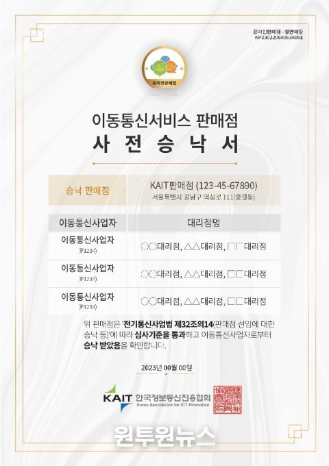 사전승낙서 예시(비대면(온라인))