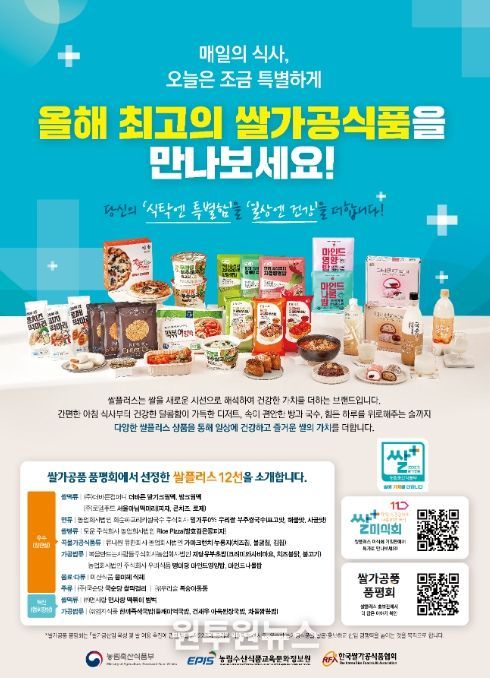 2025년 쌀플러스 미식회 홍보 포스터