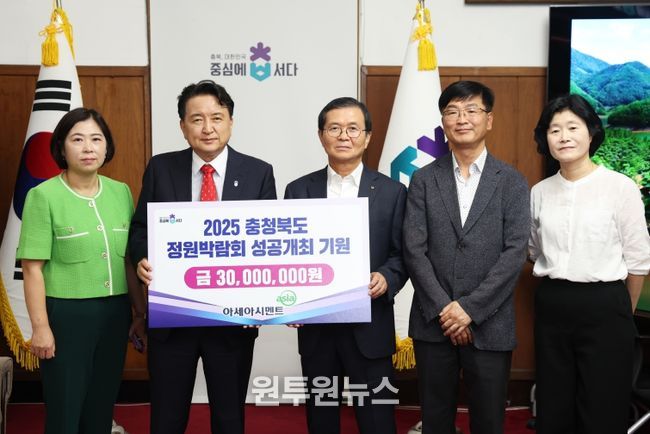 충북정원박람회 기업정원 후원금 기탁식