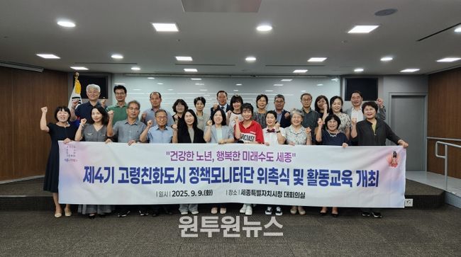 세종시, 9일 제4기 고령친화도시 정책모니터단 30명 위촉제4기 고령친화도시 정책모니터단 위촉(노인장애인과)