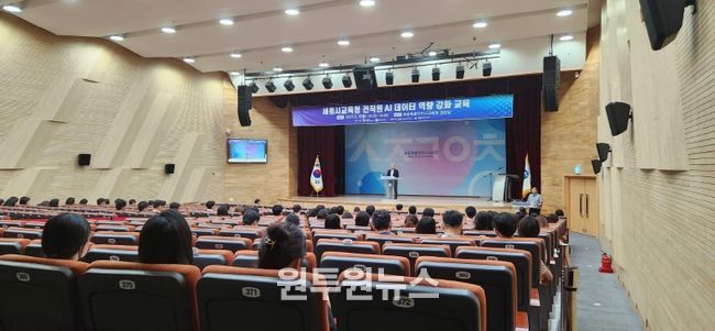 세종시교육청, 전직원 AI 데이터 역량 강화 교육 실시