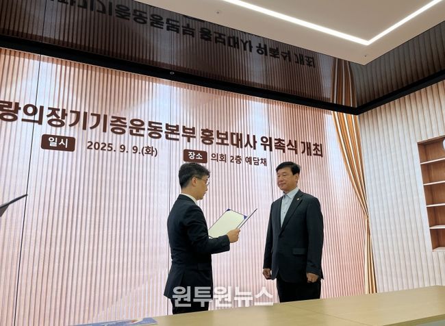 이택수 의원, 장기기증의날 홍보대사 위촉