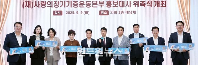 ‘사랑의장기기증운동본부’ 홍보대사 위촉