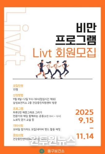 대전 동구, ‘공동체 교류회’ 개최… 주민 주도 협력 강화