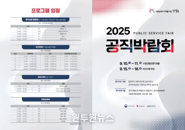 2025 공직박람회 행사장 안내 책자(경기)
