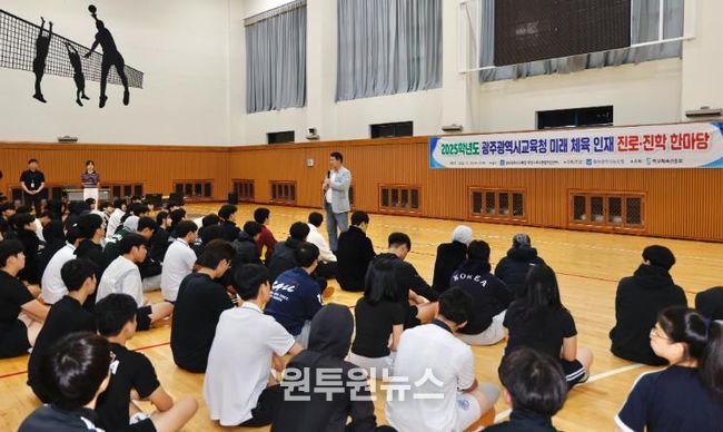 이정선 광주시교육감이 10일 광주시교육청학생스포츠종합지원센터에서 진행한 ‘체육 진로·진학 한마당’에서 참여학생들을 격려하고 있다.