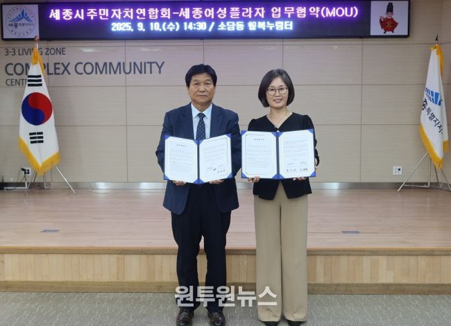 세종시 주민자치연합회와 업무협약