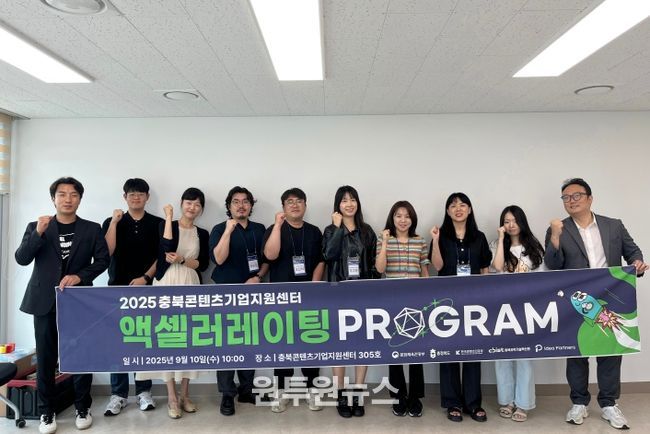 충북과학기술혁신원, 콘텐츠 기업 액셀러레이팅 프로그램 1기 선정